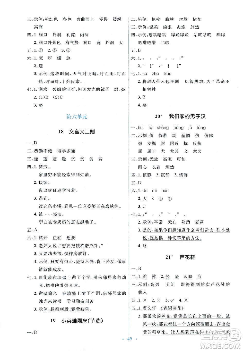 人民教育出版社2021同步解析與測評四年級語文下冊人教版答案