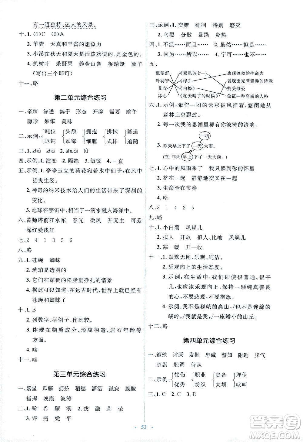 人民教育出版社2021同步解析與測評四年級語文下冊人教版答案