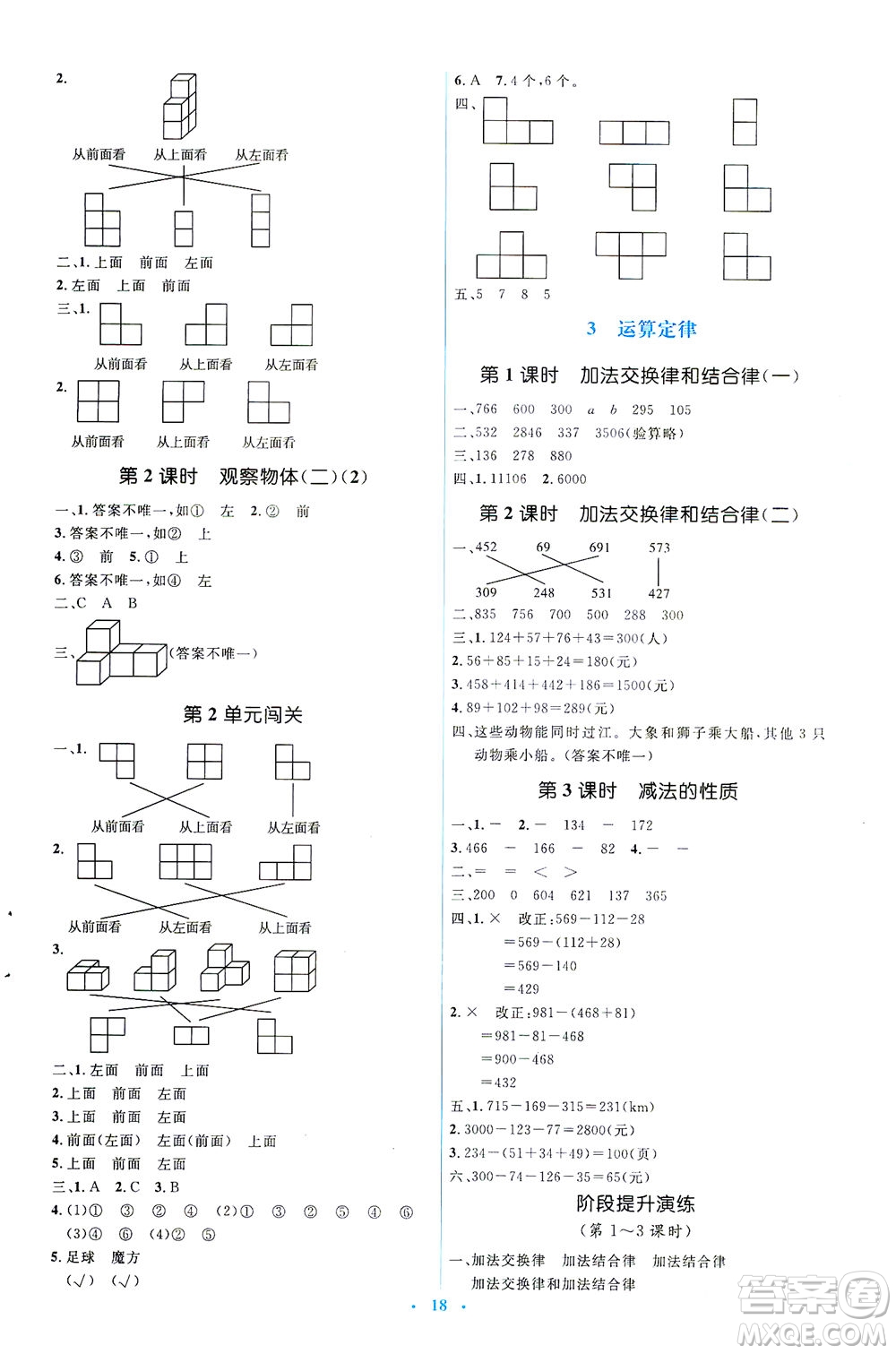 人民教育出版社2021同步解析與測評四年級數(shù)學(xué)下冊人教版答案