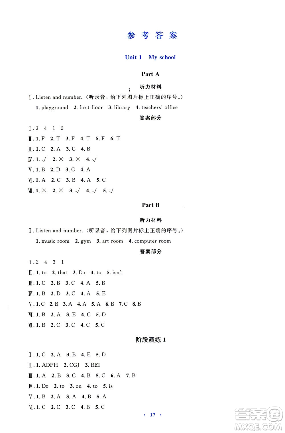 人民教育出版社2021同步解析與測(cè)評(píng)四年級(jí)英語下冊(cè)人教版答案