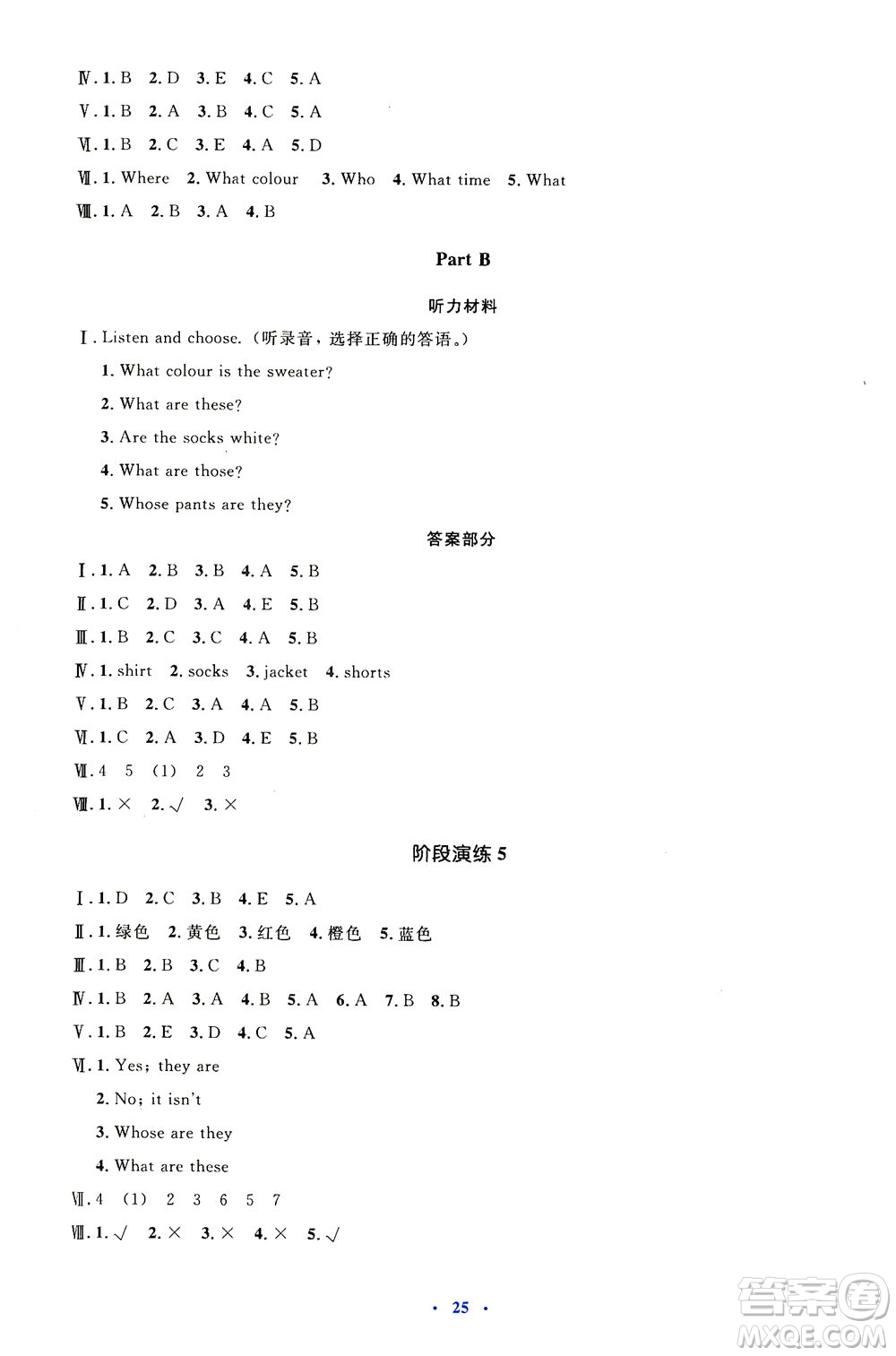 人民教育出版社2021同步解析與測(cè)評(píng)四年級(jí)英語下冊(cè)人教版答案