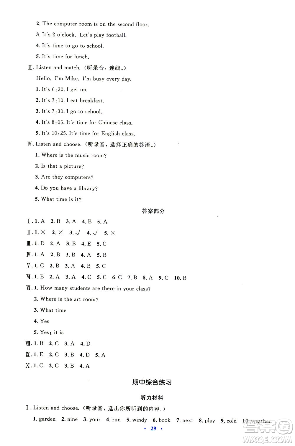 人民教育出版社2021同步解析與測(cè)評(píng)四年級(jí)英語下冊(cè)人教版答案