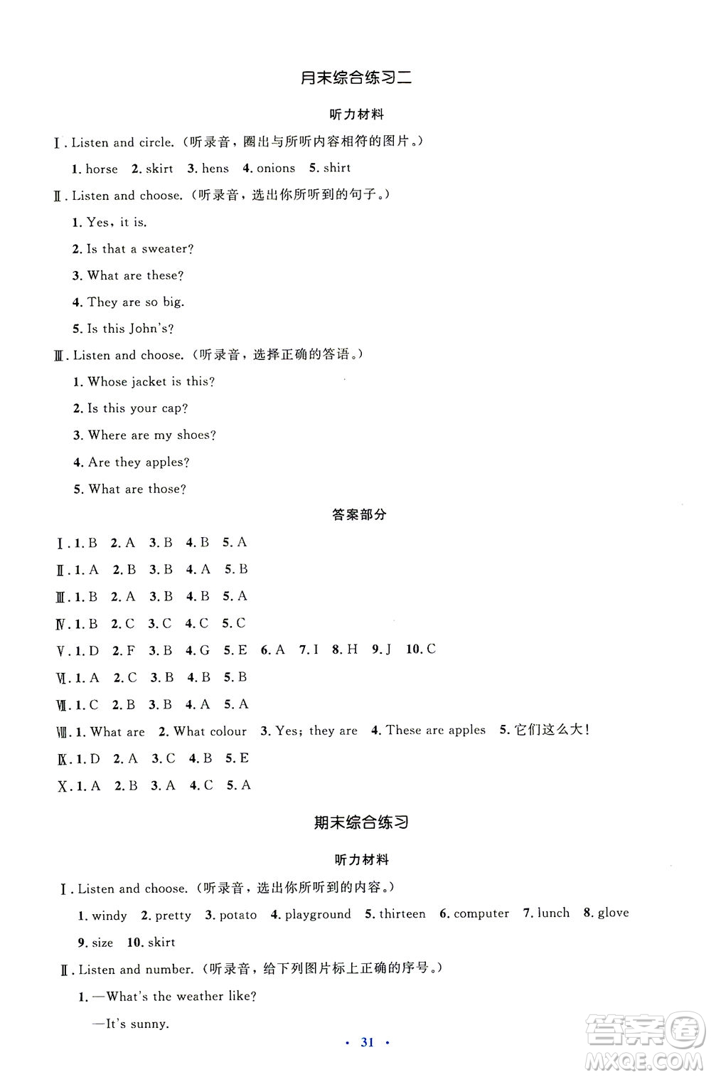 人民教育出版社2021同步解析與測(cè)評(píng)四年級(jí)英語下冊(cè)人教版答案