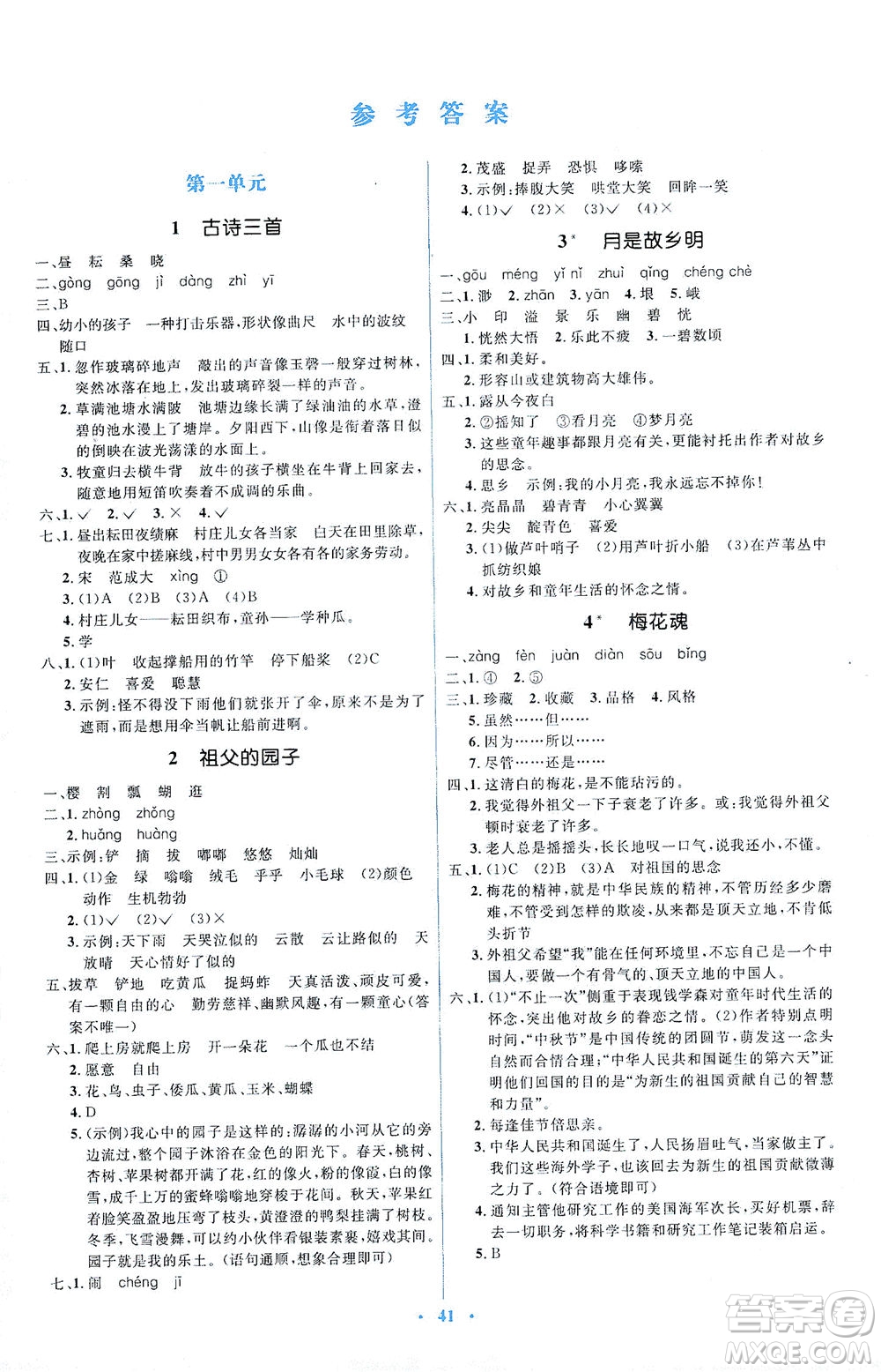 人民教育出版社2021同步解析與測(cè)評(píng)五年級(jí)語(yǔ)文下冊(cè)人教版答案