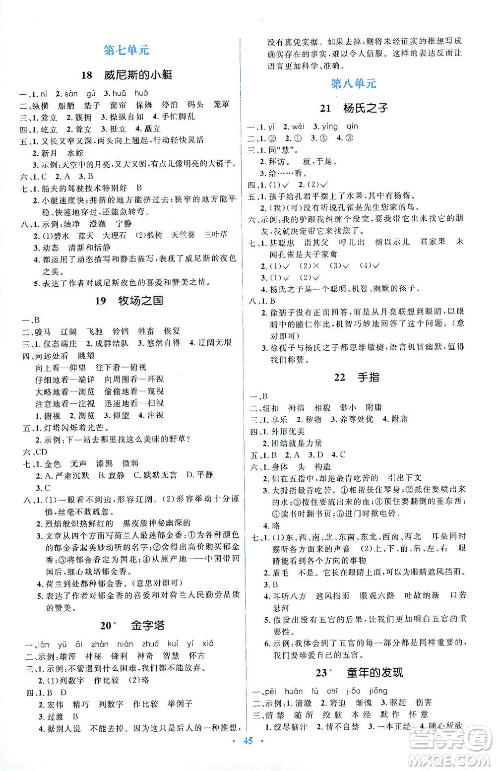 人民教育出版社2021同步解析與測(cè)評(píng)五年級(jí)語(yǔ)文下冊(cè)人教版答案