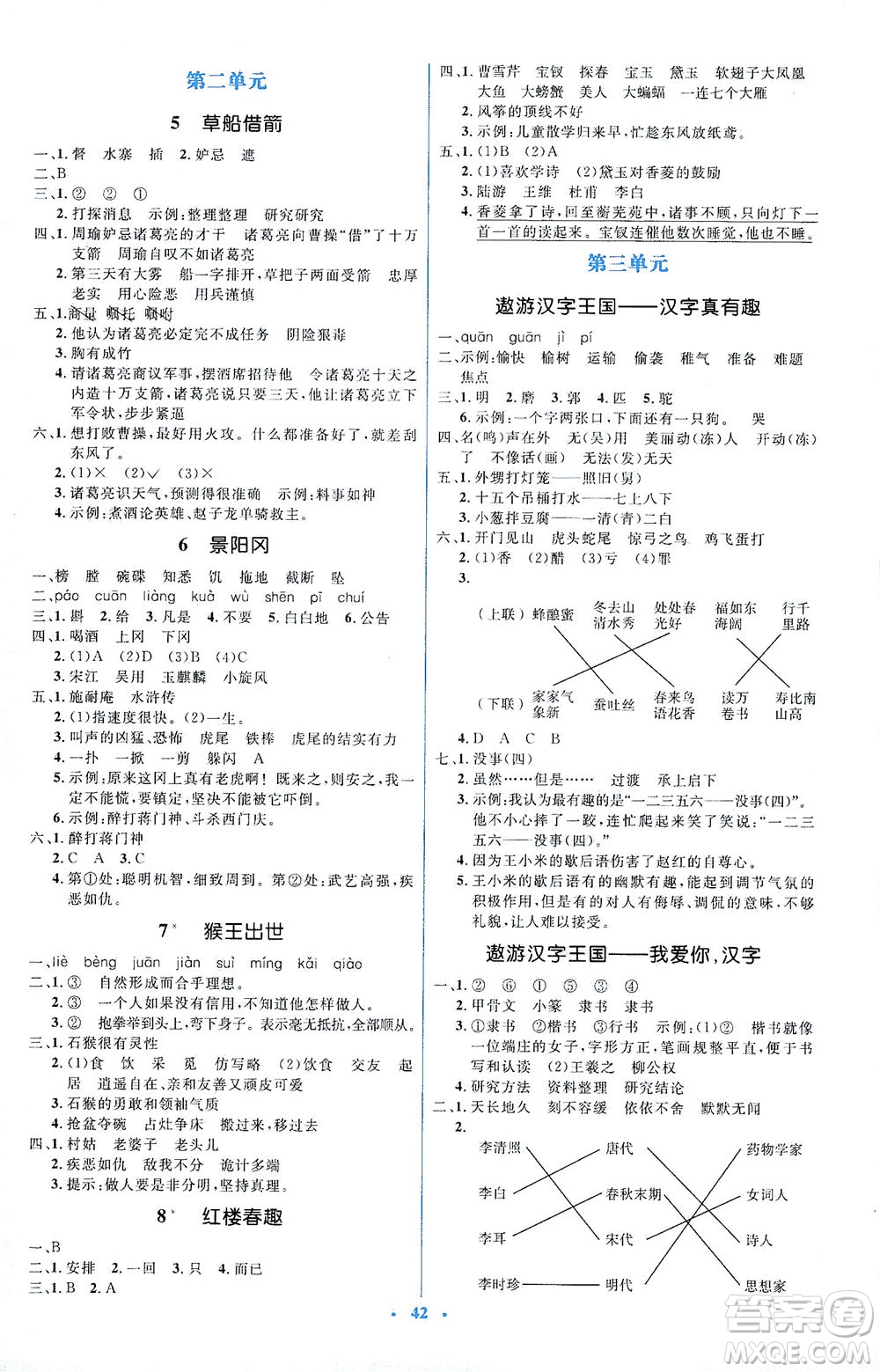 人民教育出版社2021同步解析與測(cè)評(píng)五年級(jí)語(yǔ)文下冊(cè)人教版答案