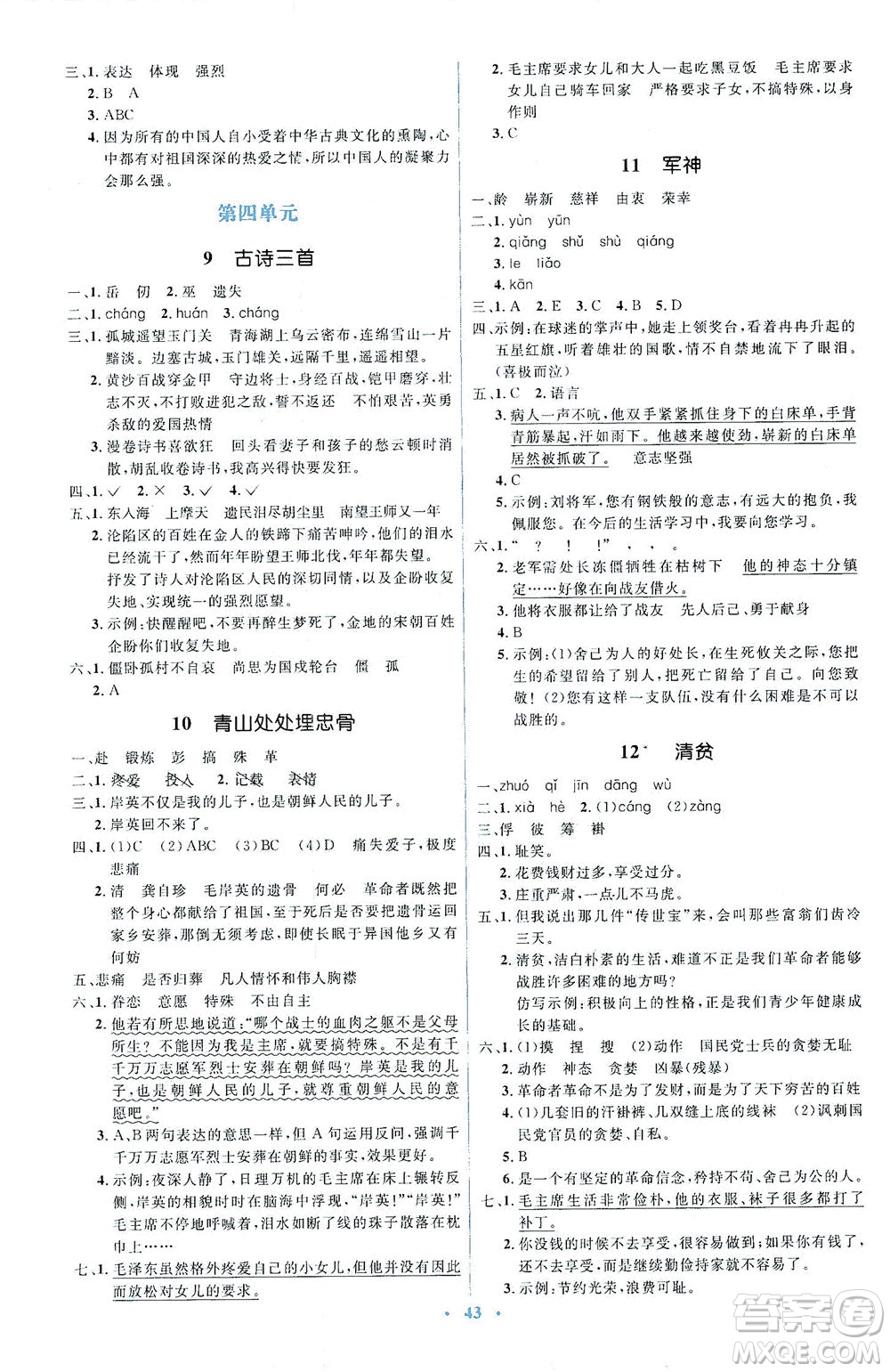 人民教育出版社2021同步解析與測(cè)評(píng)五年級(jí)語(yǔ)文下冊(cè)人教版答案