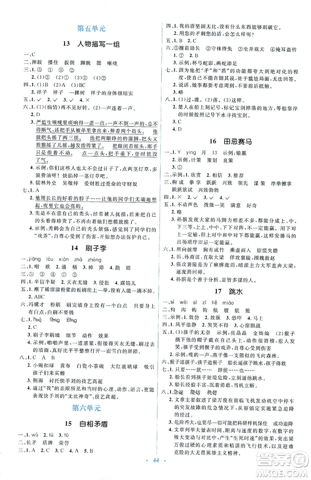 人民教育出版社2021同步解析與測(cè)評(píng)五年級(jí)語(yǔ)文下冊(cè)人教版答案