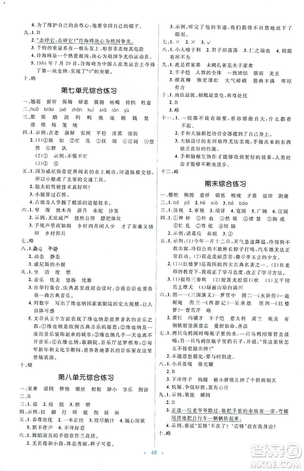 人民教育出版社2021同步解析與測(cè)評(píng)五年級(jí)語(yǔ)文下冊(cè)人教版答案