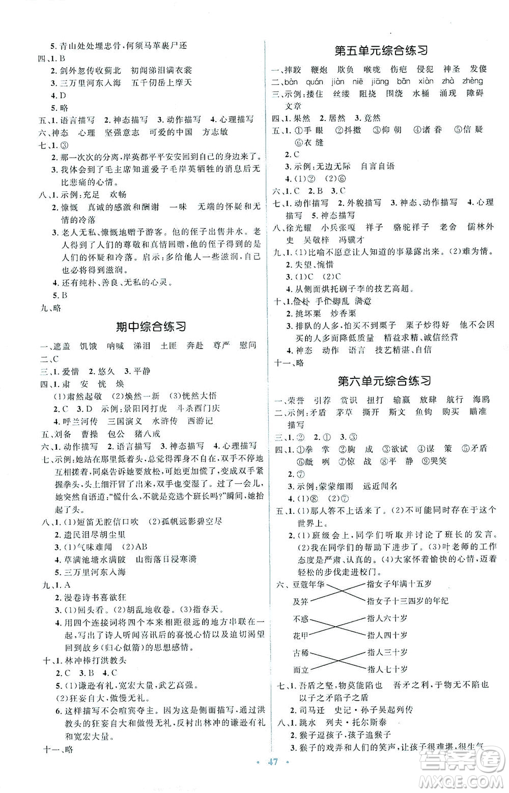 人民教育出版社2021同步解析與測(cè)評(píng)五年級(jí)語(yǔ)文下冊(cè)人教版答案