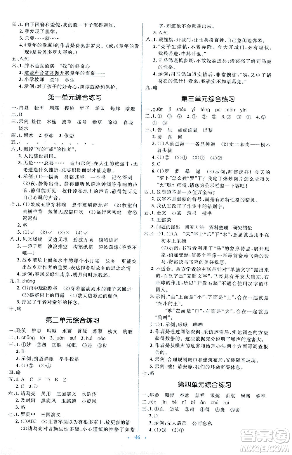 人民教育出版社2021同步解析與測(cè)評(píng)五年級(jí)語(yǔ)文下冊(cè)人教版答案