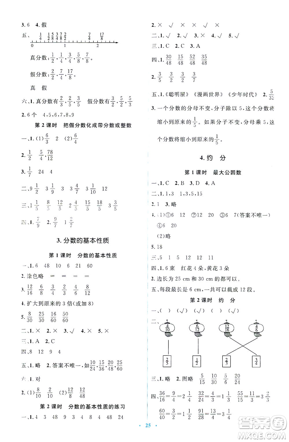 人民教育出版社2021同步解析與測評五年級數(shù)學下冊人教版答案