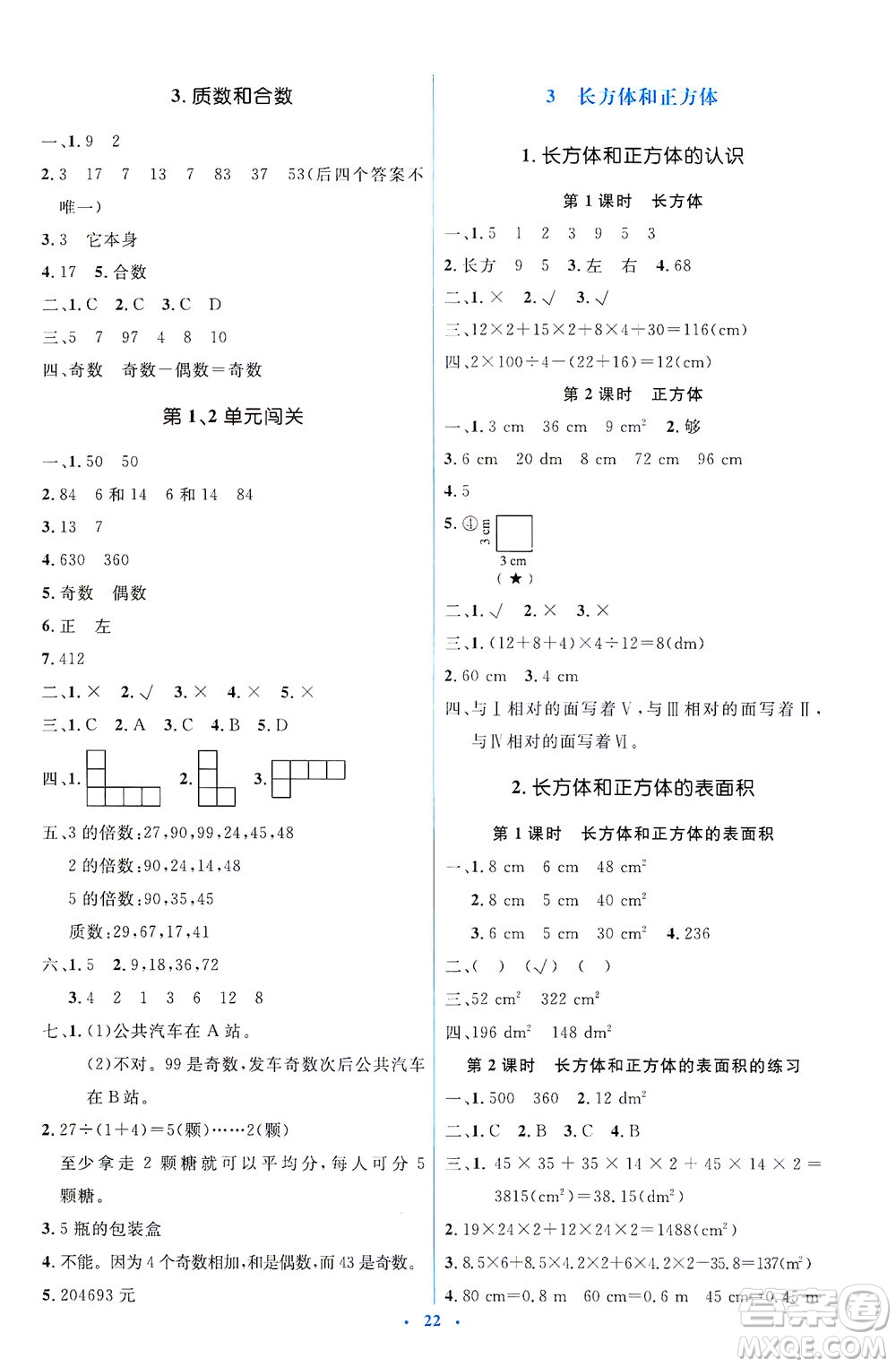 人民教育出版社2021同步解析與測評五年級數(shù)學下冊人教版答案