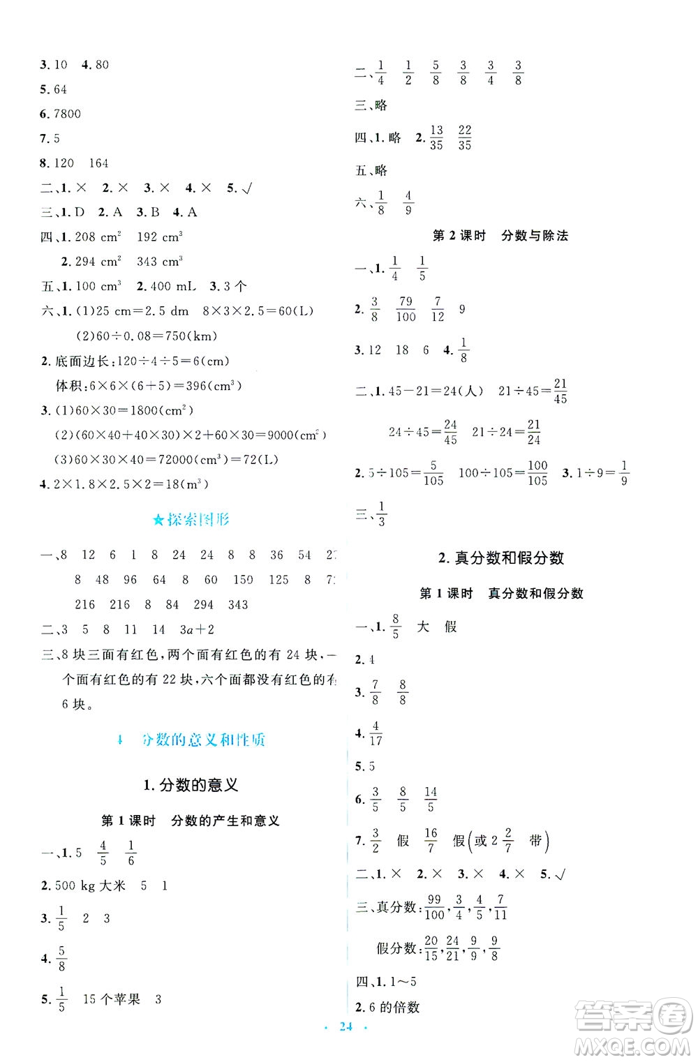 人民教育出版社2021同步解析與測評五年級數(shù)學下冊人教版答案