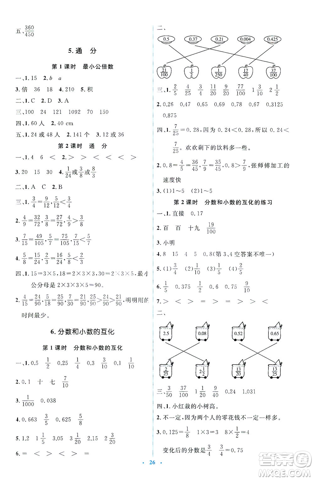 人民教育出版社2021同步解析與測評五年級數(shù)學下冊人教版答案