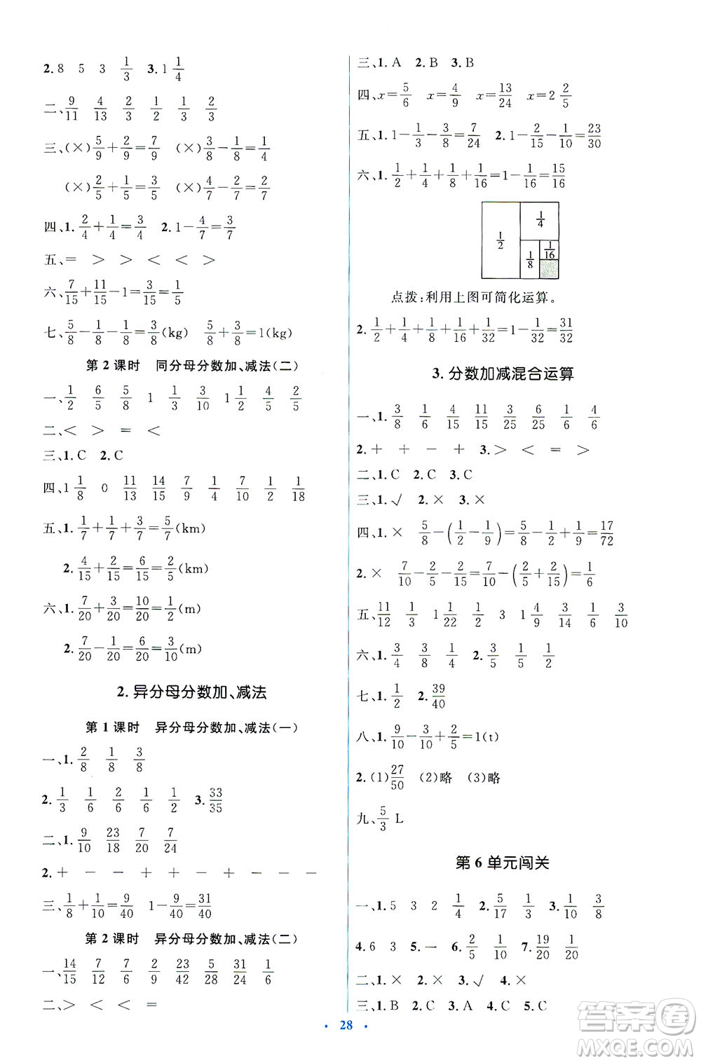 人民教育出版社2021同步解析與測評五年級數(shù)學下冊人教版答案