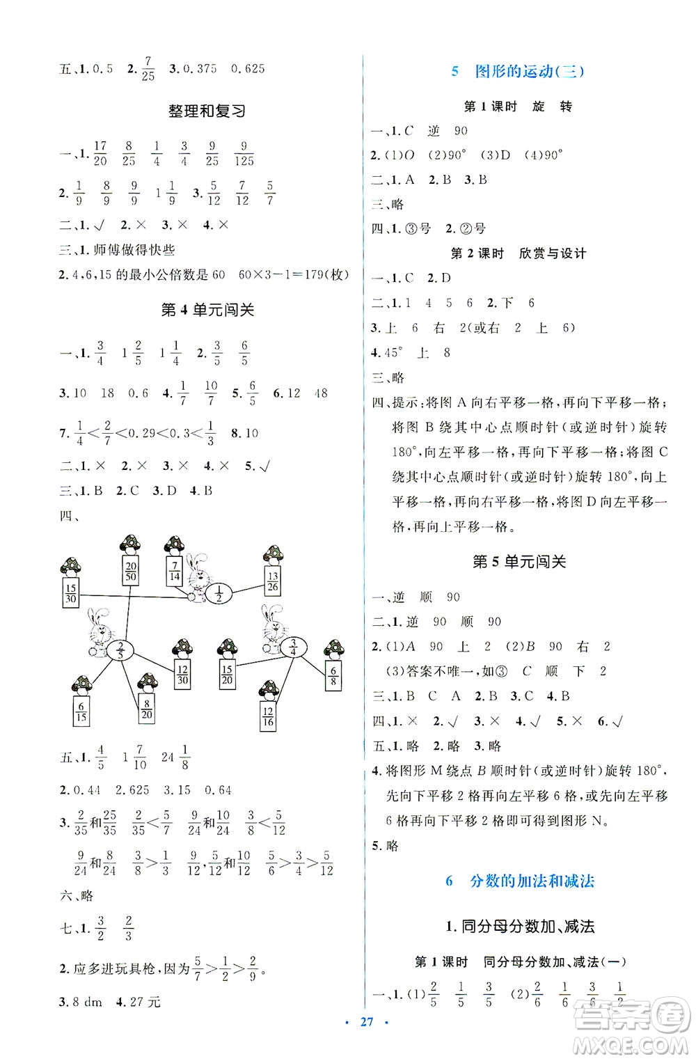 人民教育出版社2021同步解析與測評五年級數(shù)學下冊人教版答案