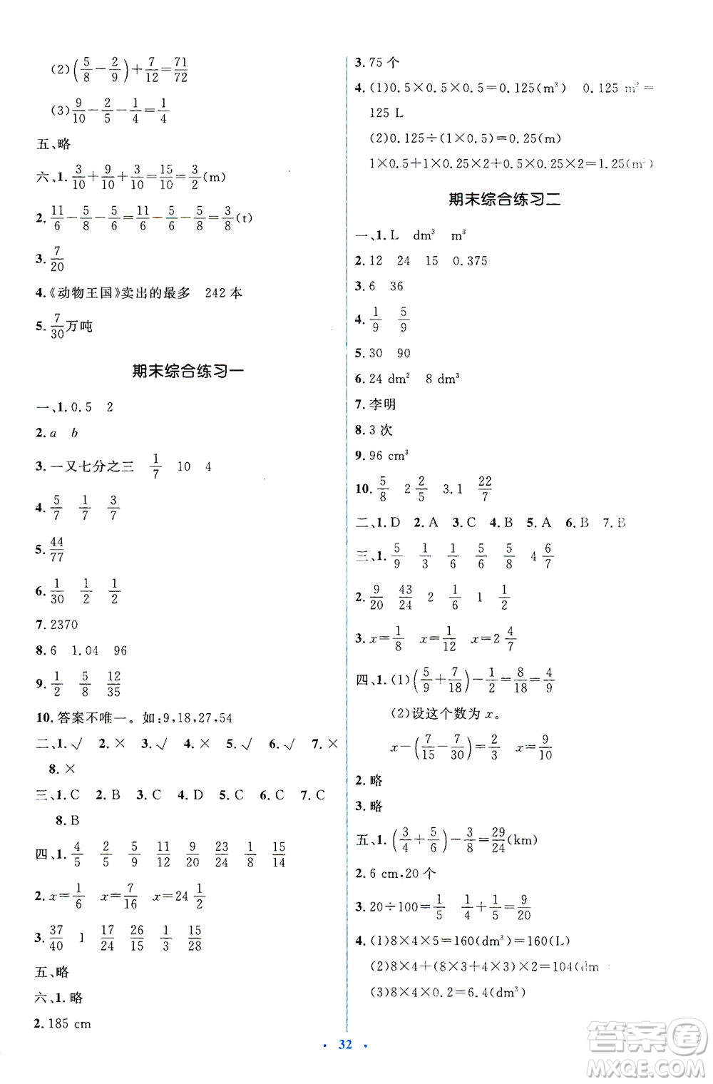 人民教育出版社2021同步解析與測評五年級數(shù)學下冊人教版答案