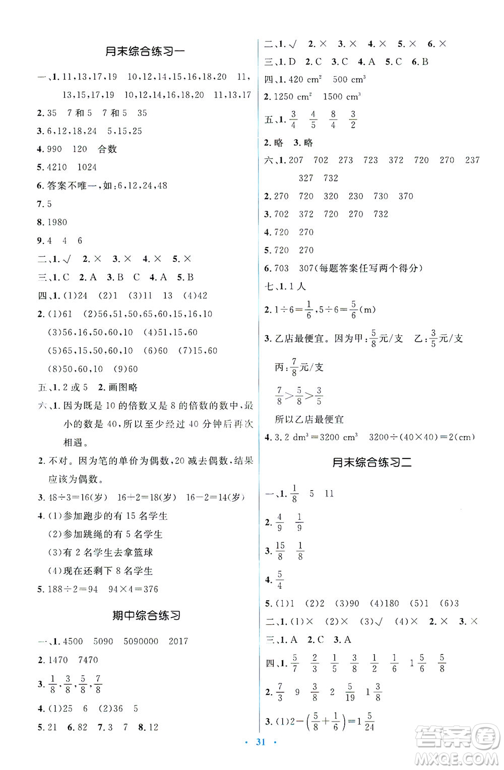 人民教育出版社2021同步解析與測評五年級數(shù)學下冊人教版答案