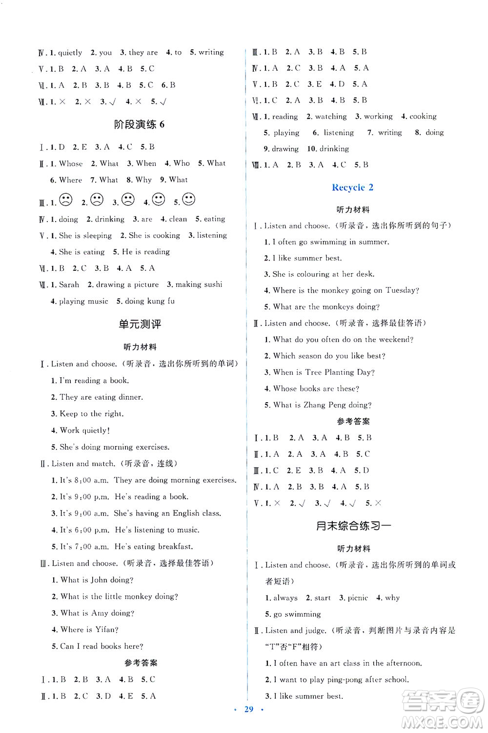 人民教育出版社2021同步解析與測評五年級英語下冊人教版答案