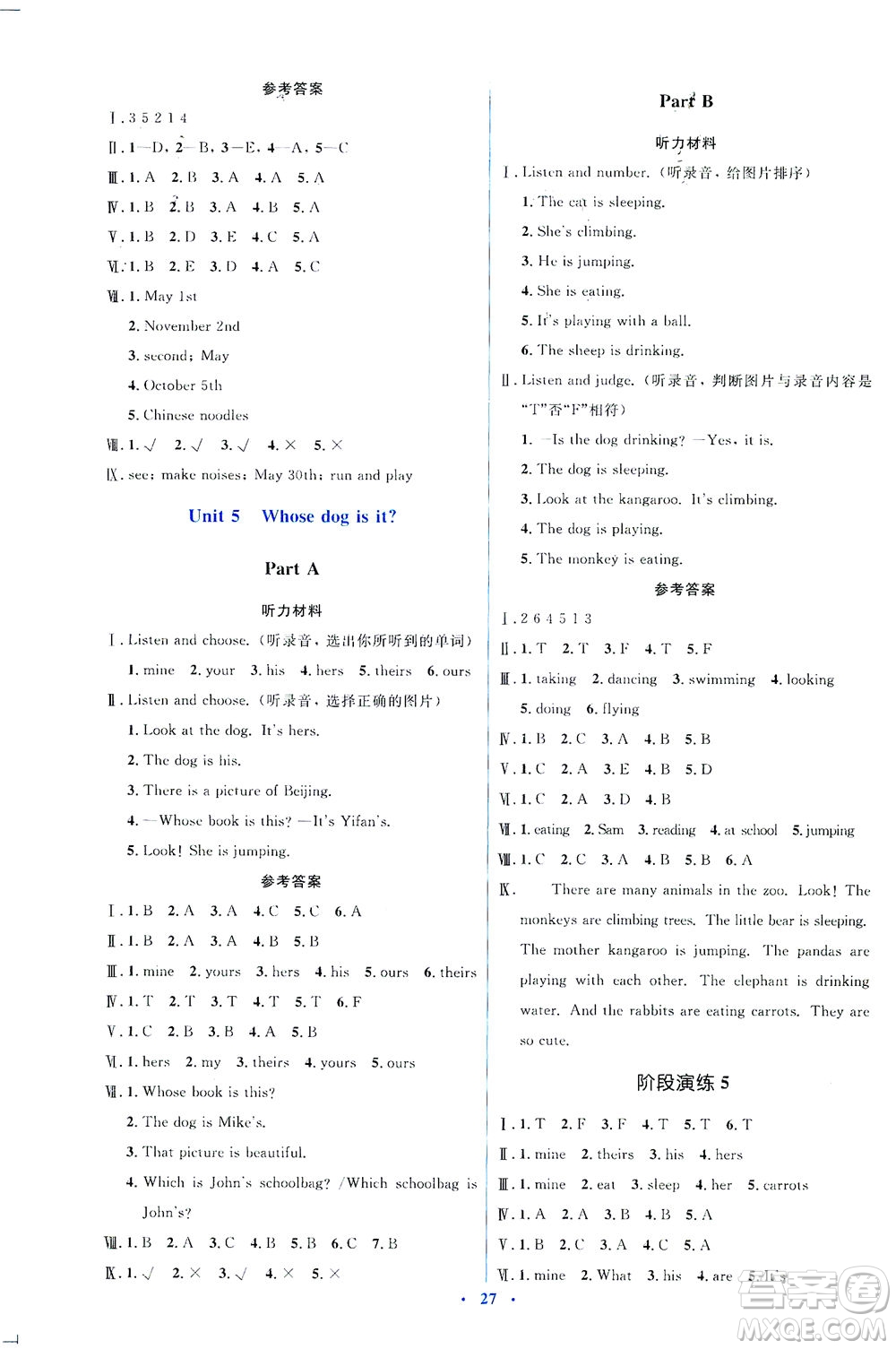 人民教育出版社2021同步解析與測評五年級英語下冊人教版答案