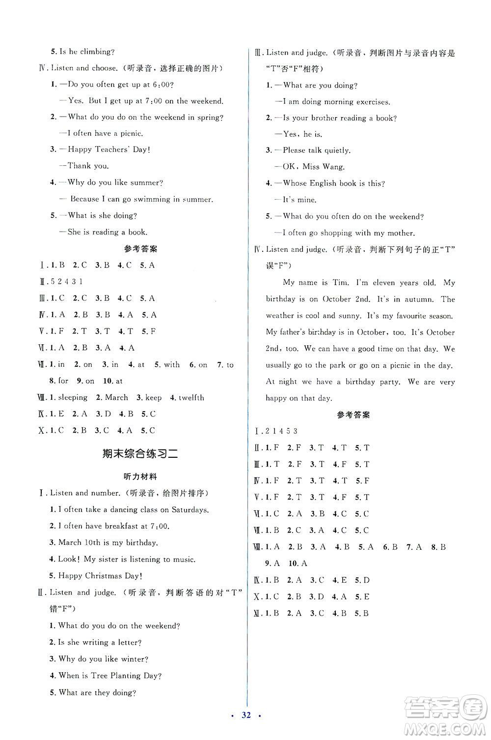 人民教育出版社2021同步解析與測評五年級英語下冊人教版答案