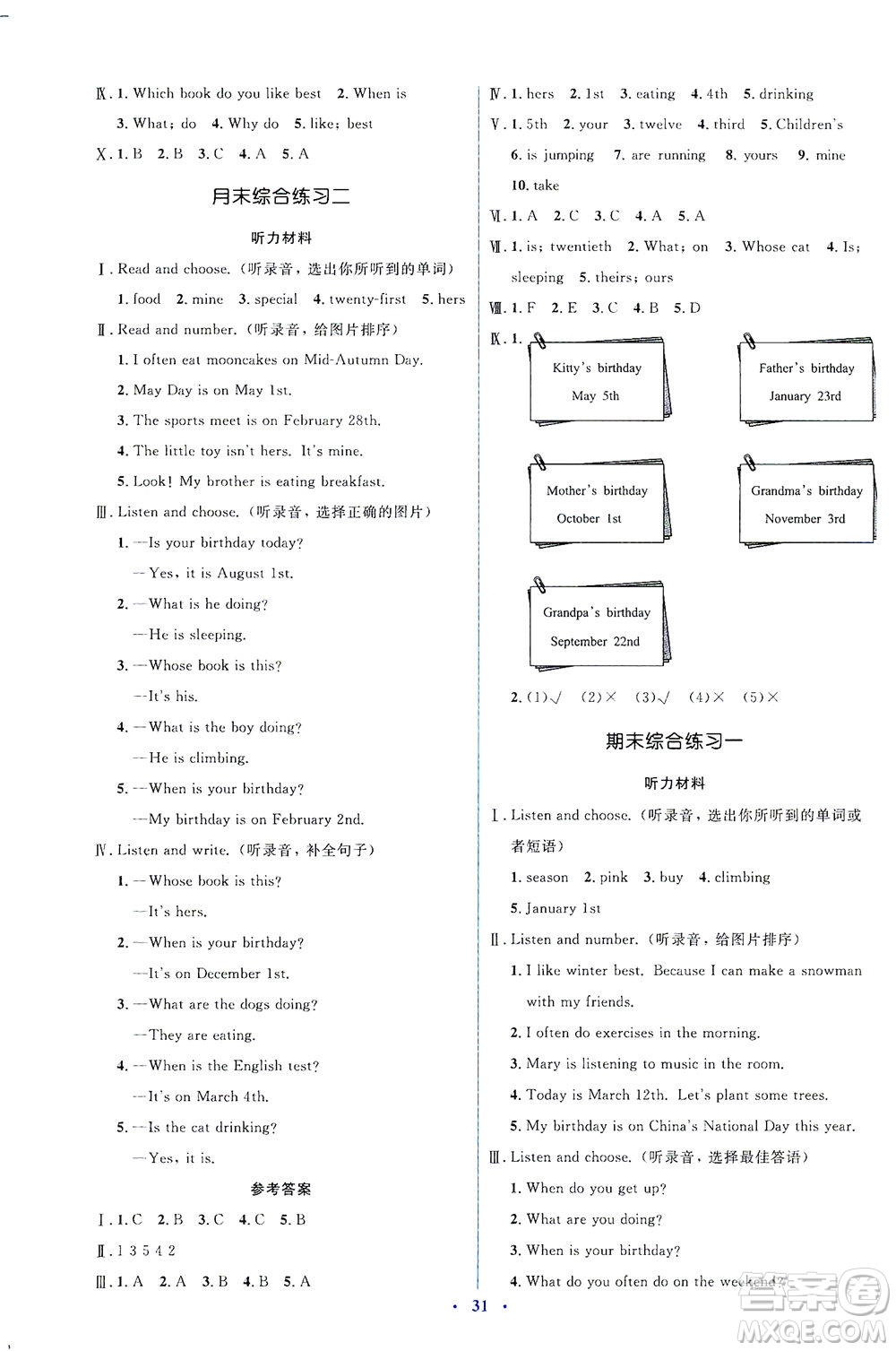 人民教育出版社2021同步解析與測評五年級英語下冊人教版答案