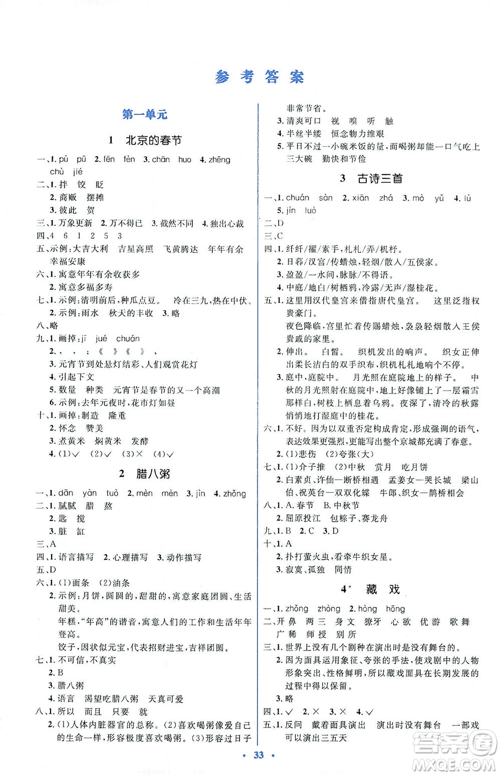 人民教育出版社2021同步解析與測(cè)評(píng)六年級(jí)語(yǔ)文下冊(cè)人教版答案