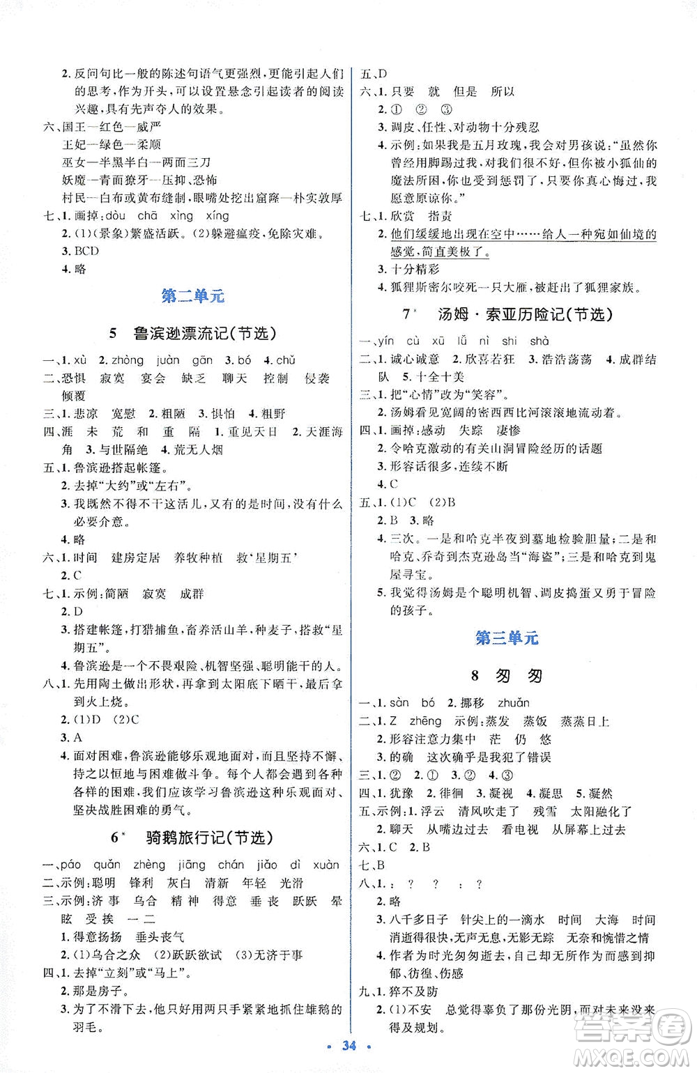 人民教育出版社2021同步解析與測(cè)評(píng)六年級(jí)語(yǔ)文下冊(cè)人教版答案