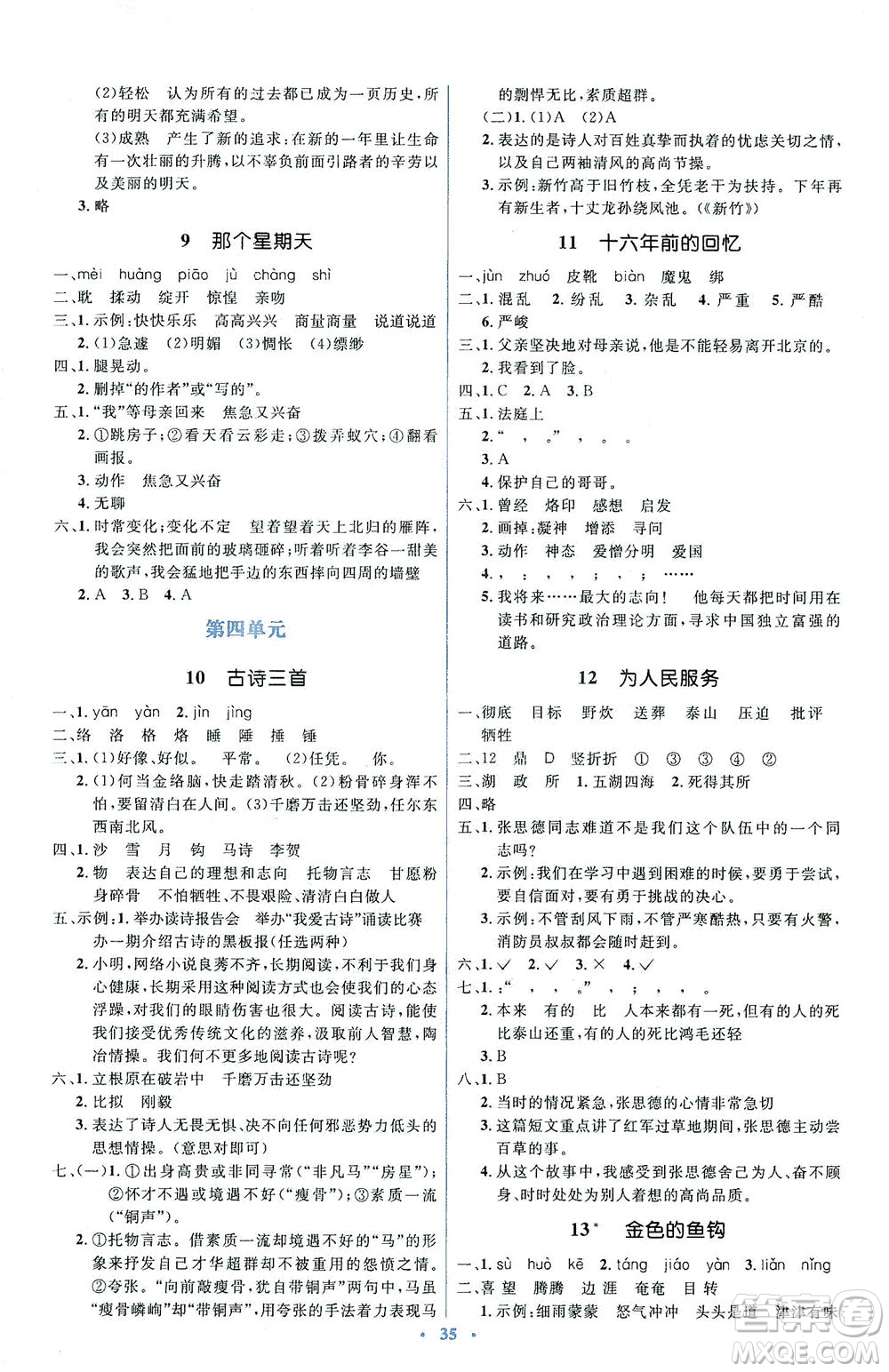 人民教育出版社2021同步解析與測(cè)評(píng)六年級(jí)語(yǔ)文下冊(cè)人教版答案