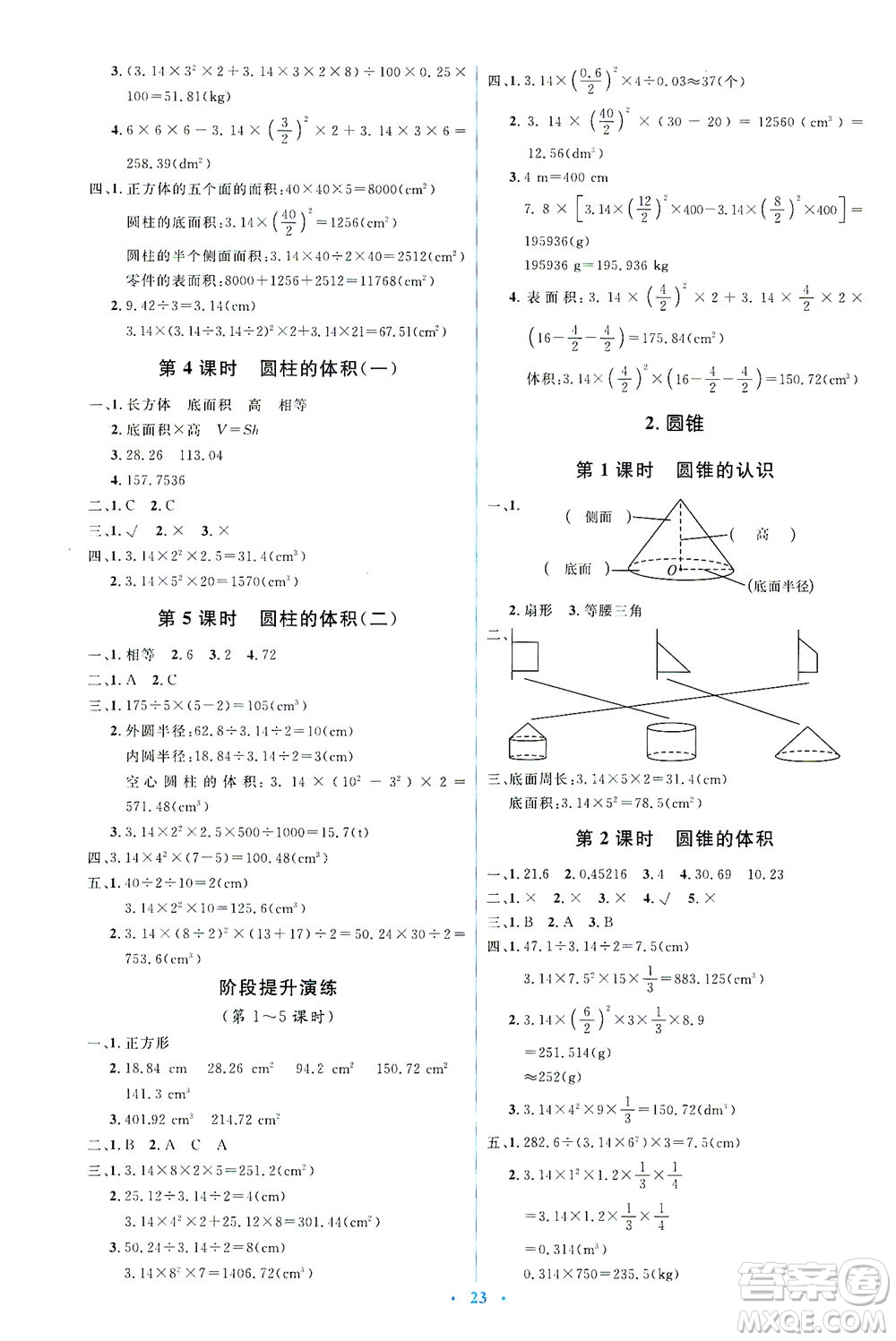 人民教育出版社2021同步解析與測(cè)評(píng)六年級(jí)數(shù)學(xué)下冊(cè)人教版答案