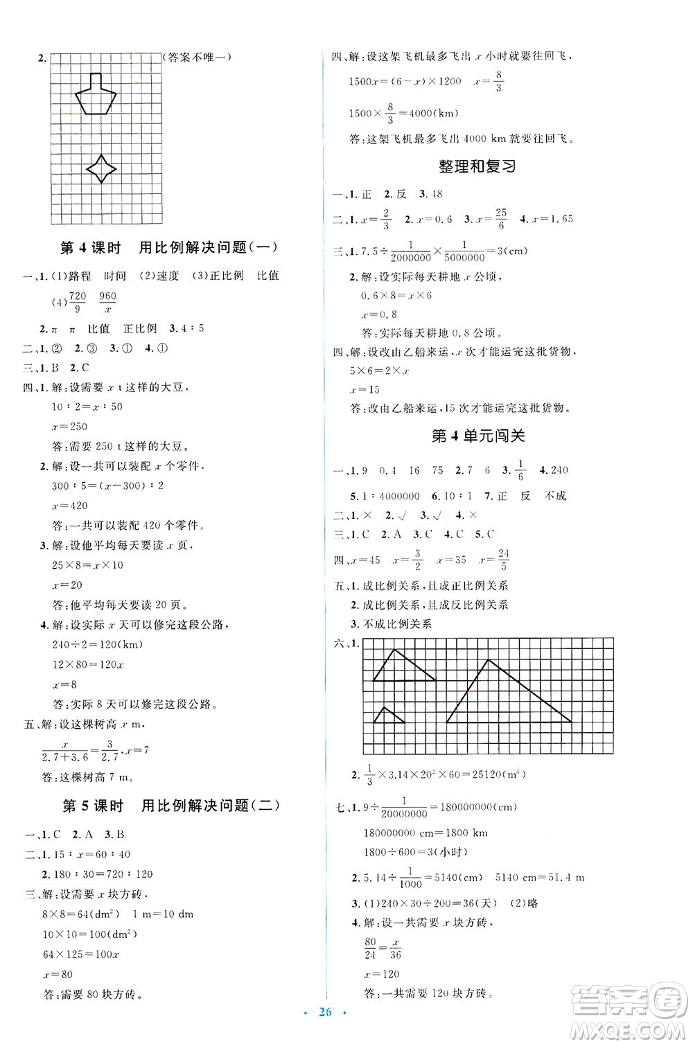 人民教育出版社2021同步解析與測(cè)評(píng)六年級(jí)數(shù)學(xué)下冊(cè)人教版答案