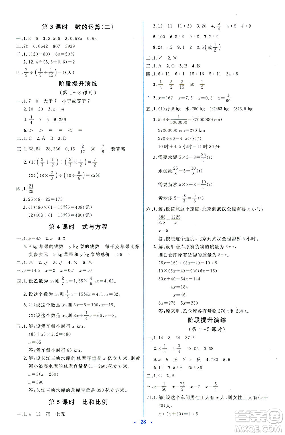 人民教育出版社2021同步解析與測(cè)評(píng)六年級(jí)數(shù)學(xué)下冊(cè)人教版答案