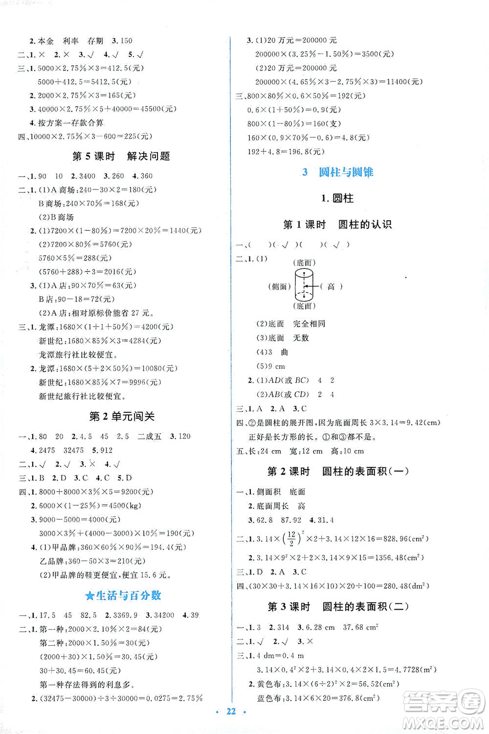 人民教育出版社2021同步解析與測(cè)評(píng)六年級(jí)數(shù)學(xué)下冊(cè)人教版答案