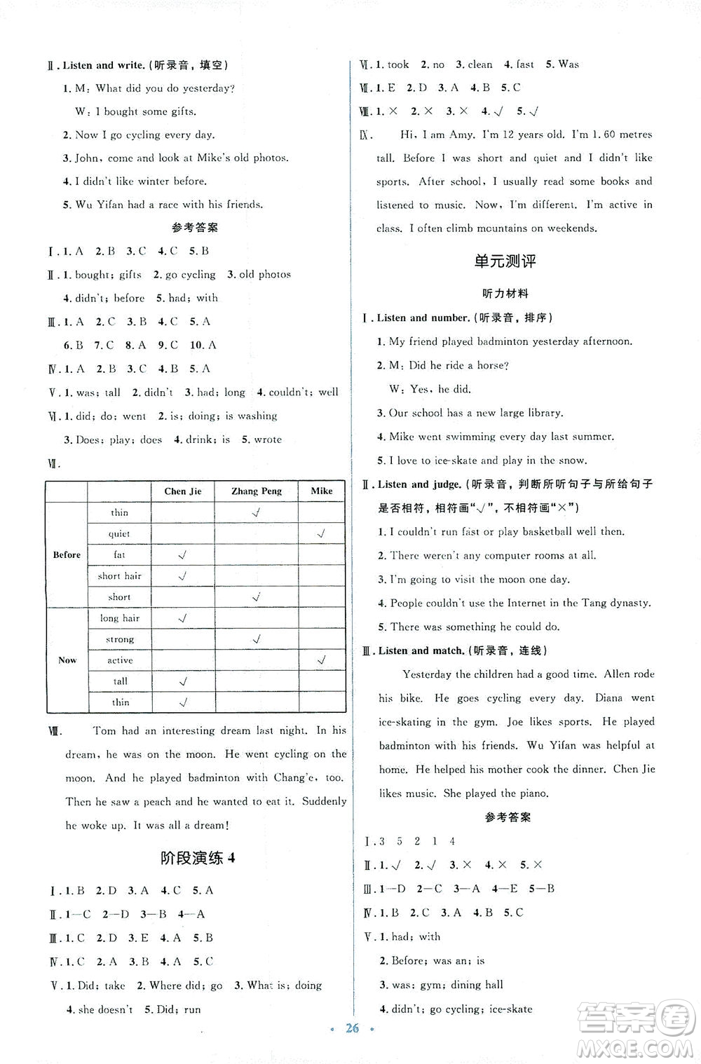 人民教育出版社2021同步解析與測評六年級英語下冊人教版答案