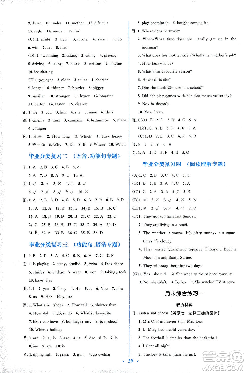 人民教育出版社2021同步解析與測評六年級英語下冊人教版答案