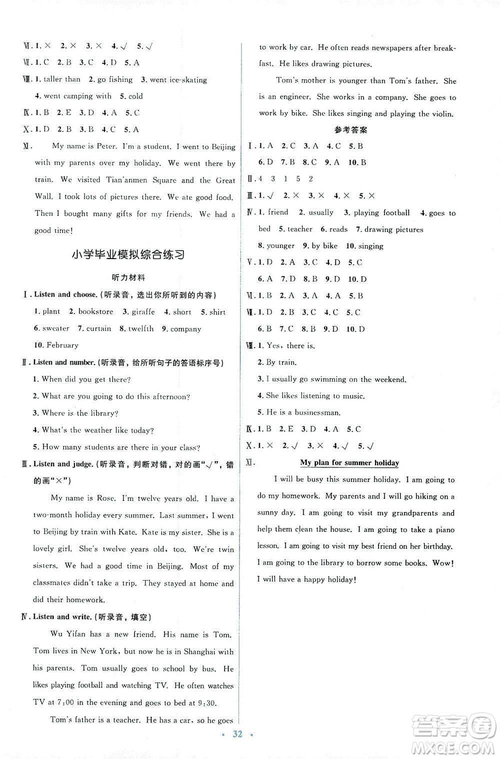 人民教育出版社2021同步解析與測評六年級英語下冊人教版答案