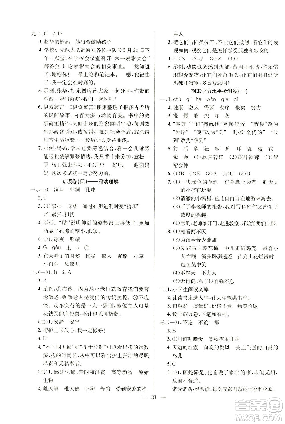 延邊人民出版社2021決勝期末100分語文四年級下冊人教版答案