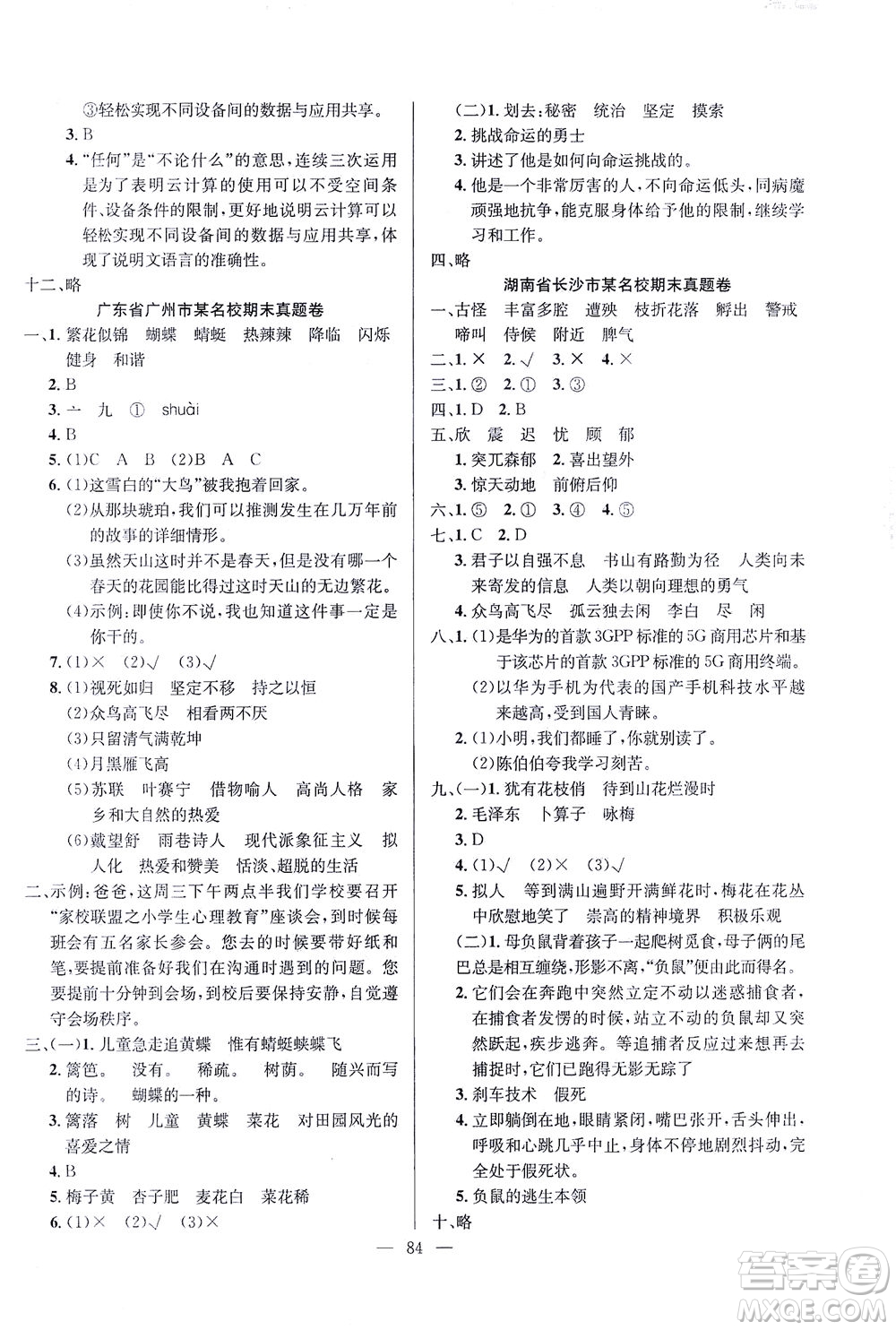 延邊人民出版社2021決勝期末100分語文四年級下冊人教版答案