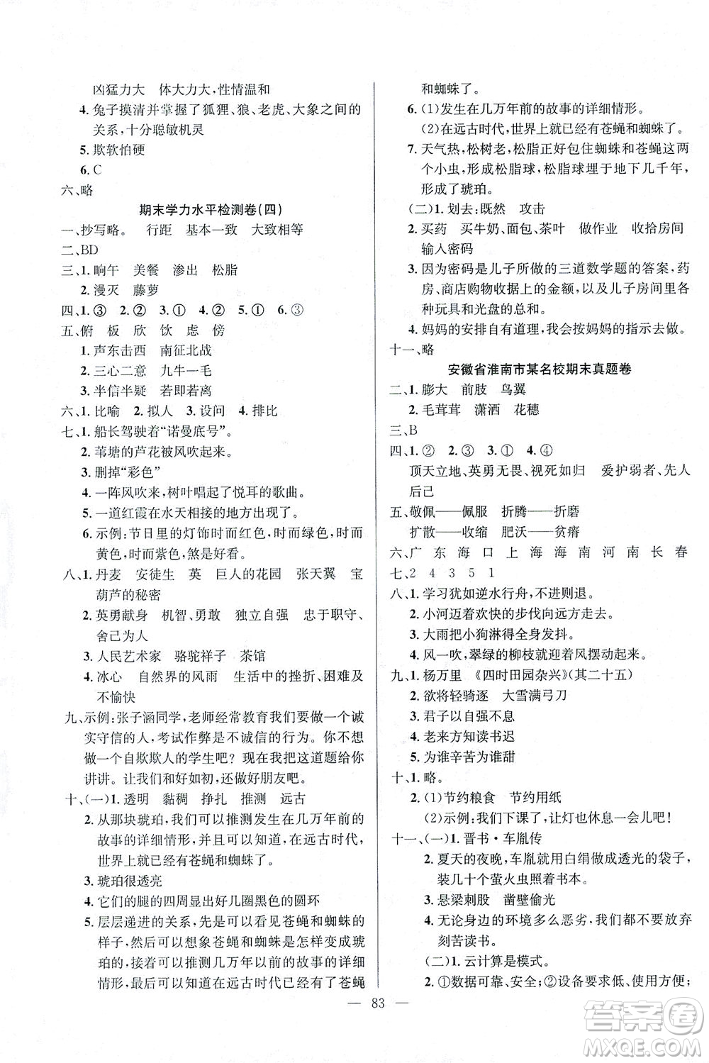 延邊人民出版社2021決勝期末100分語文四年級下冊人教版答案