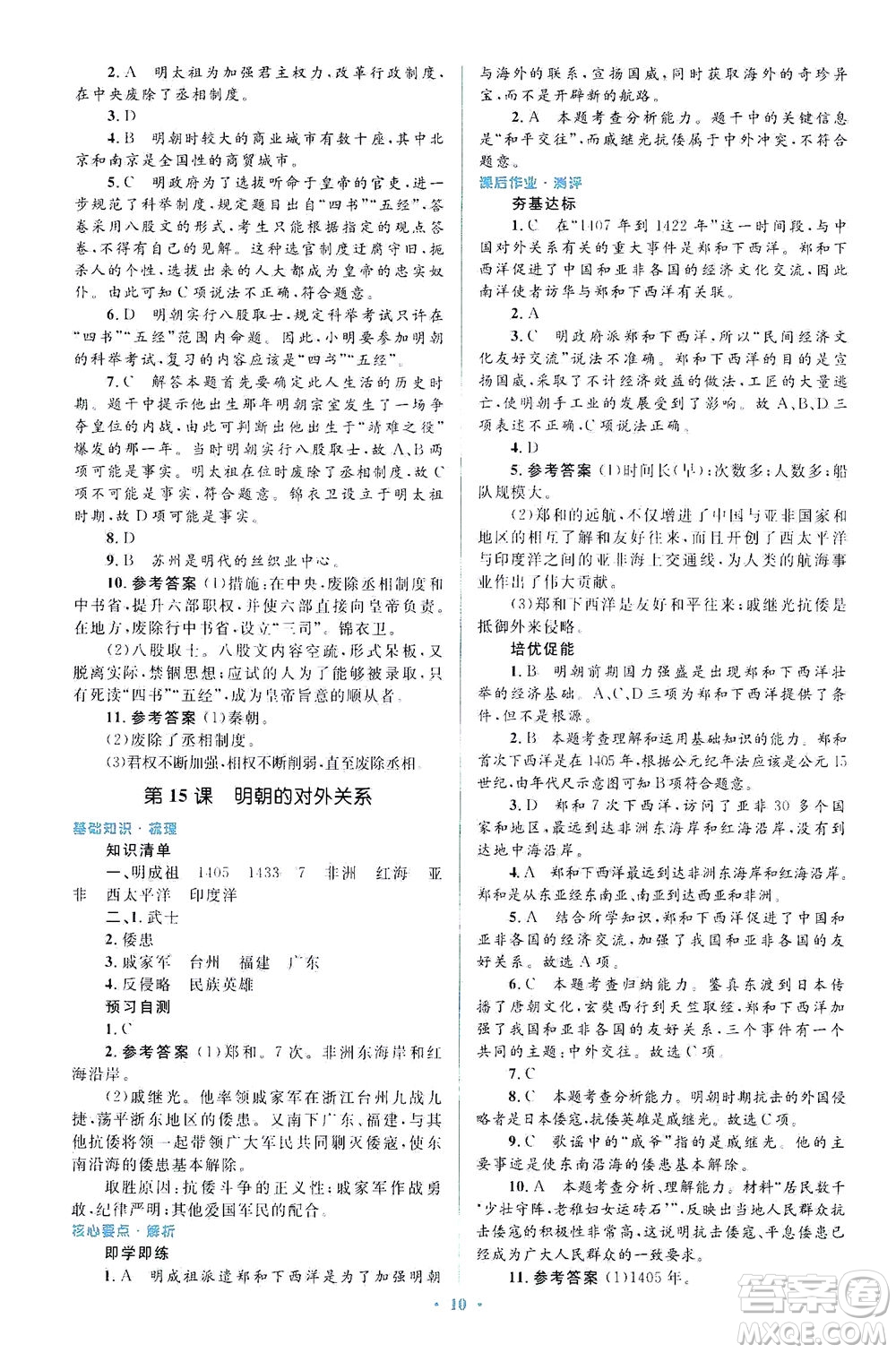 人民教育出版社2021同步解析與測(cè)評(píng)七年級(jí)歷史下冊(cè)人教版答案