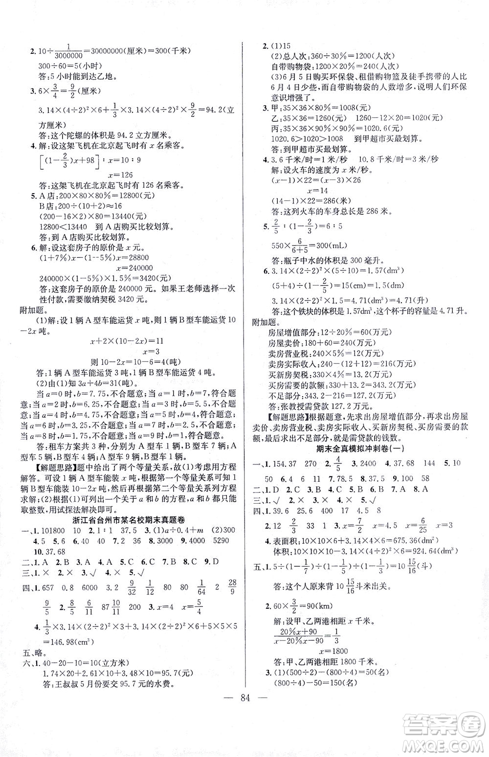 延邊人民出版社2021決勝期末100分數(shù)學六年級下冊人教版答案