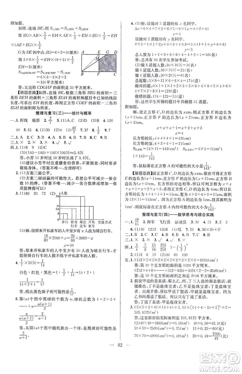 延邊人民出版社2021決勝期末100分數(shù)學六年級下冊人教版答案