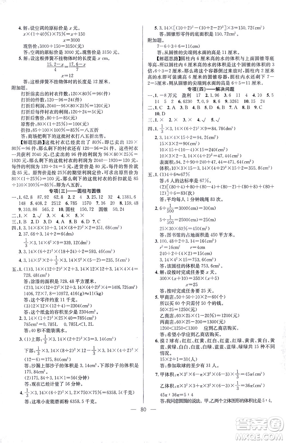 延邊人民出版社2021決勝期末100分數(shù)學六年級下冊人教版答案