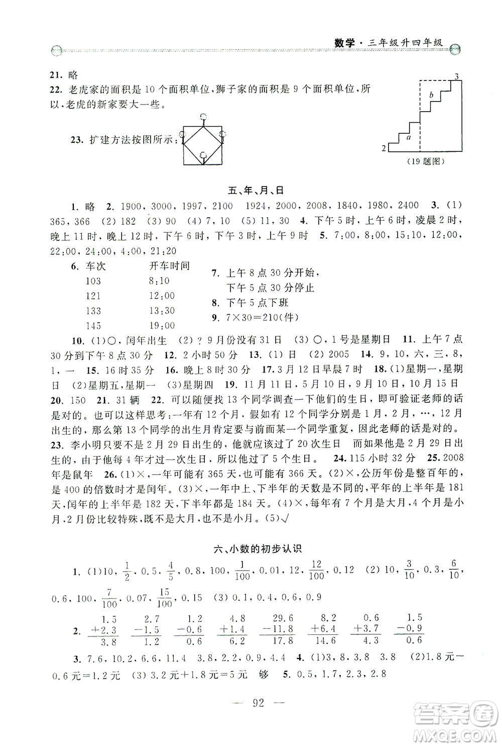 浙江大學出版社2021小學年級銜接導與練三年級升四年級數(shù)學下冊人教版答案