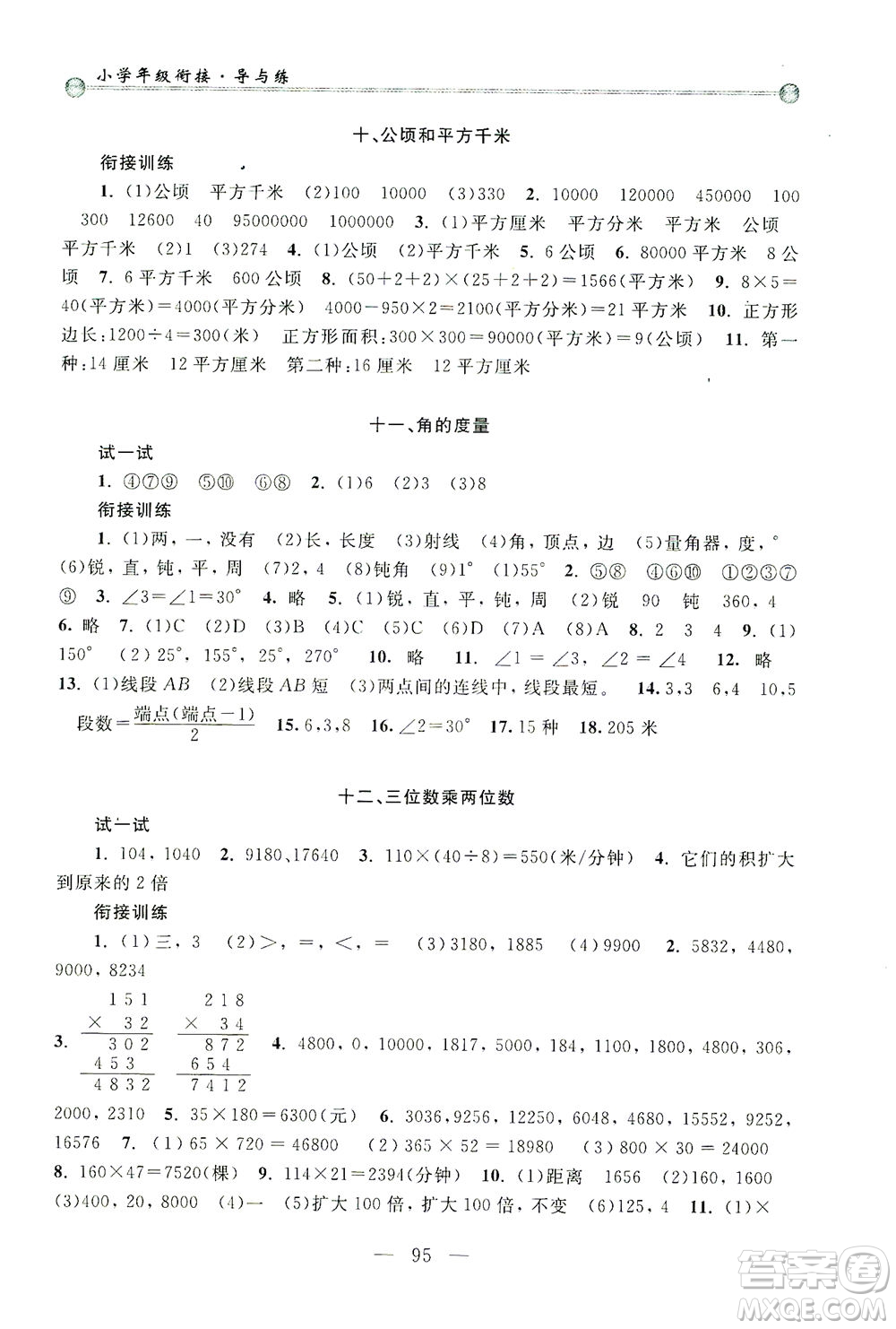 浙江大學出版社2021小學年級銜接導與練三年級升四年級數(shù)學下冊人教版答案