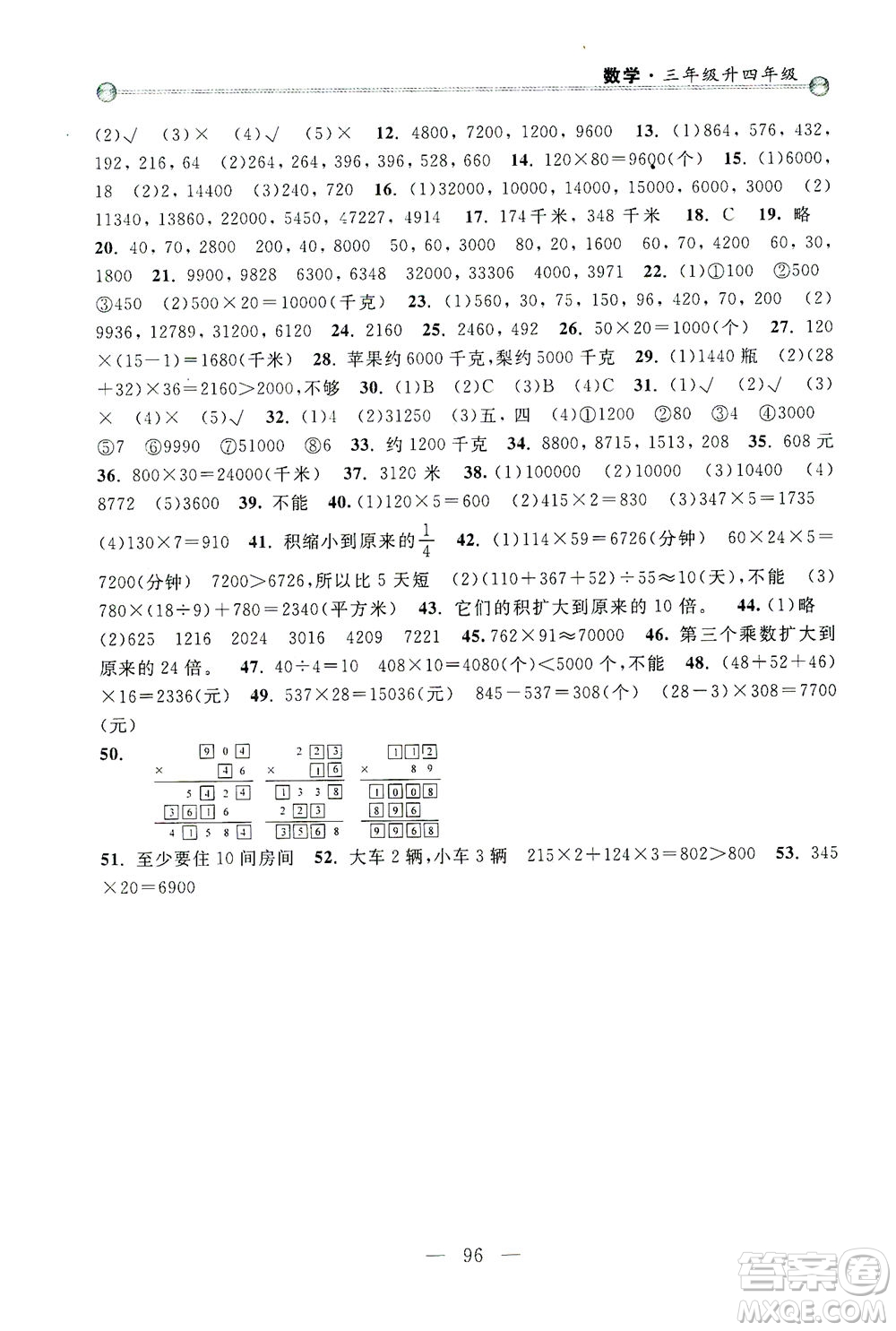 浙江大學出版社2021小學年級銜接導與練三年級升四年級數(shù)學下冊人教版答案