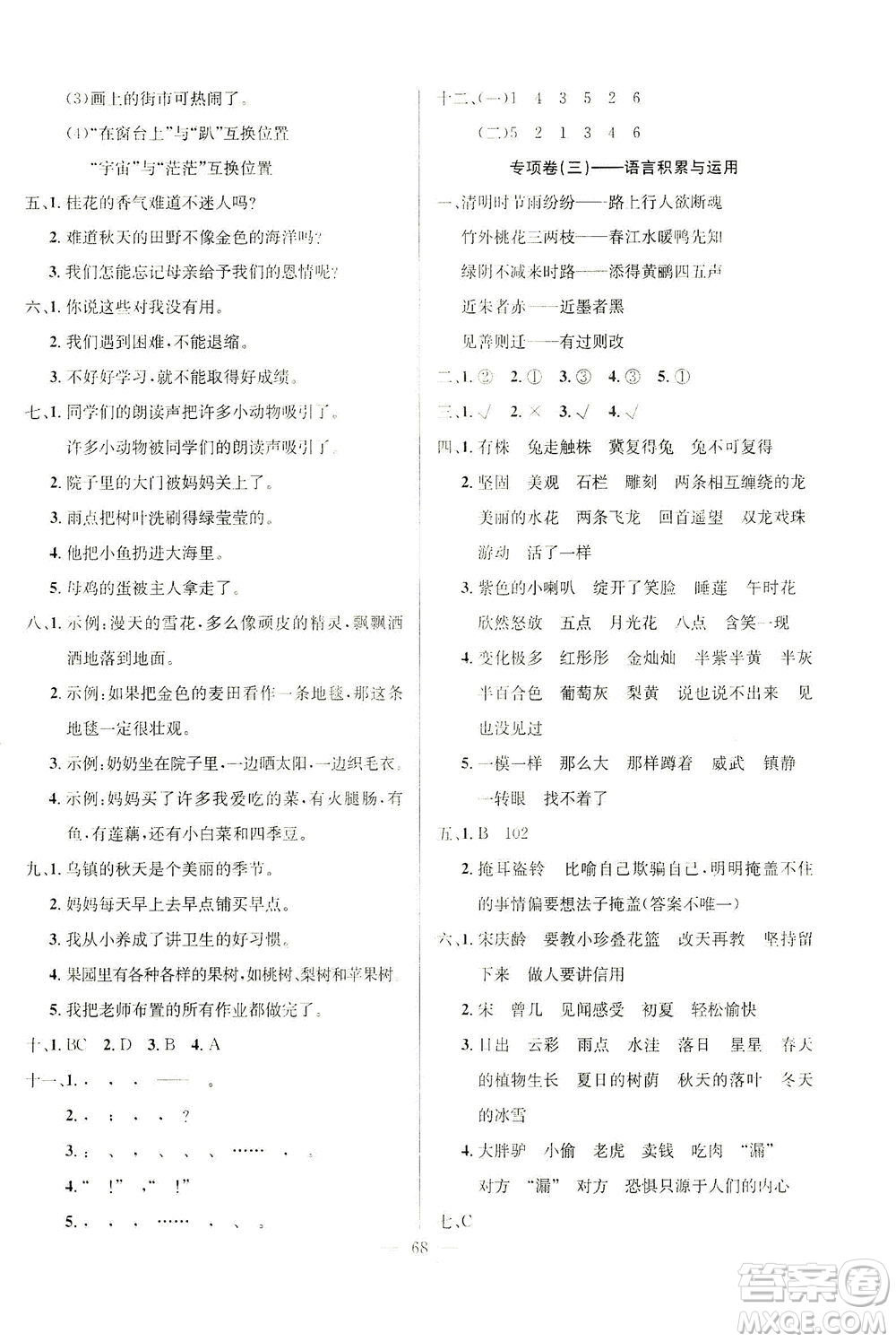 延邊人民出版社2021決勝期末100分語(yǔ)文三年級(jí)下冊(cè)人教版答案