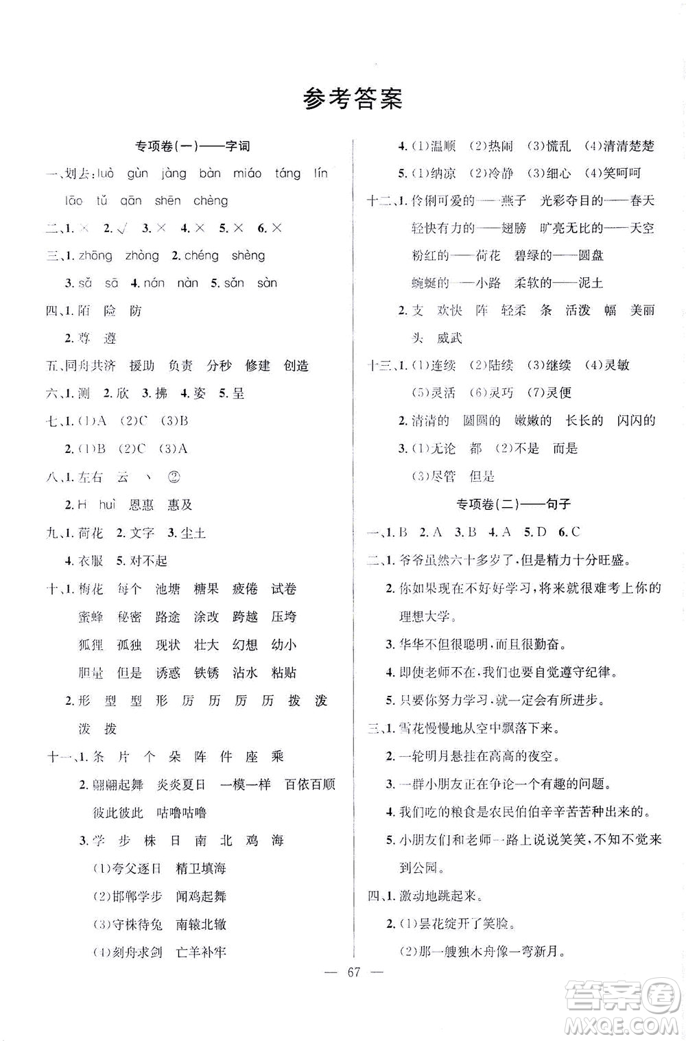 延邊人民出版社2021決勝期末100分語(yǔ)文三年級(jí)下冊(cè)人教版答案