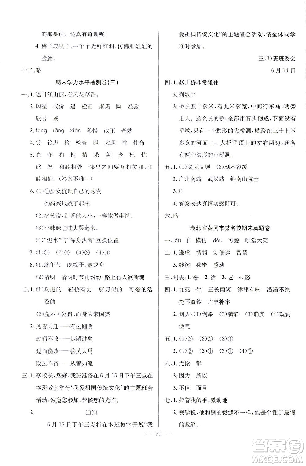 延邊人民出版社2021決勝期末100分語(yǔ)文三年級(jí)下冊(cè)人教版答案